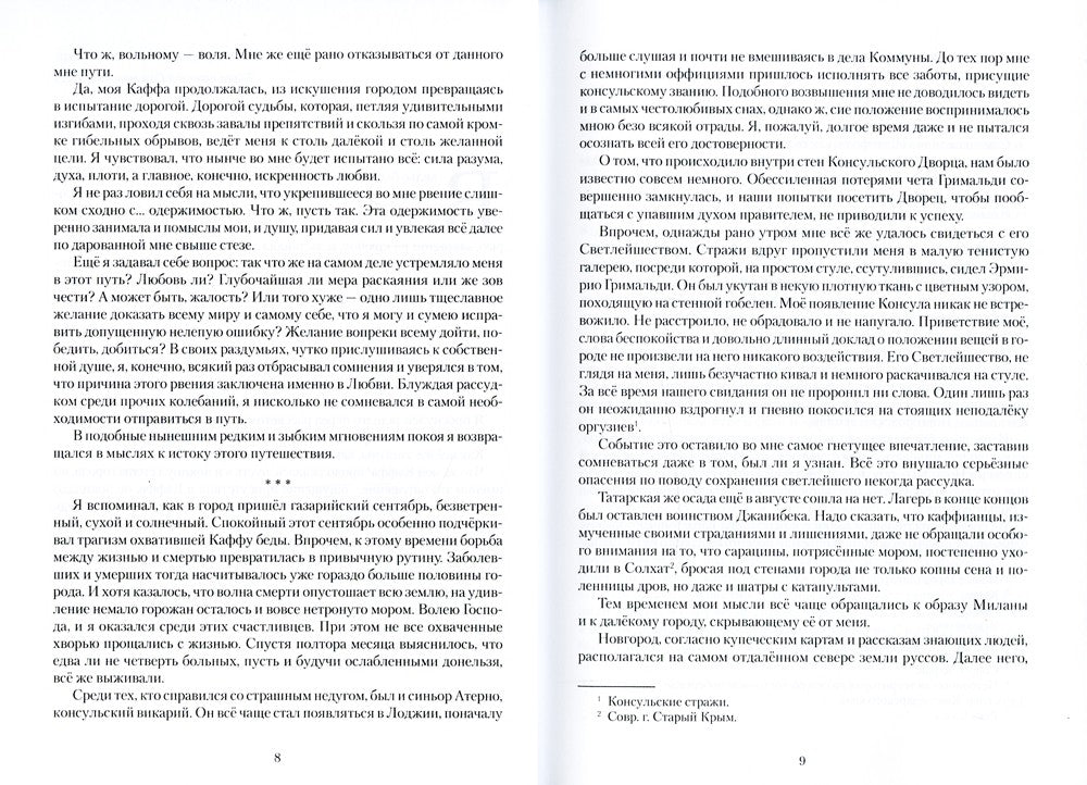 Каффа. Кн. 3: роман