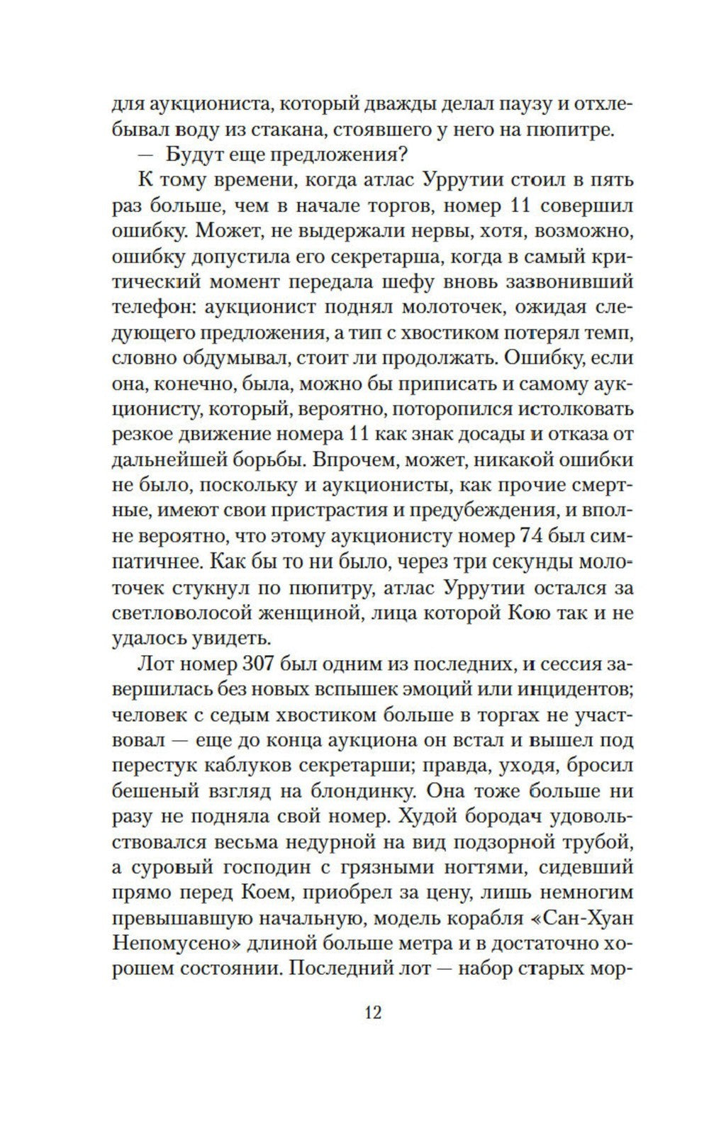 Карта небесной сферы, или Тайный меридиан: роман