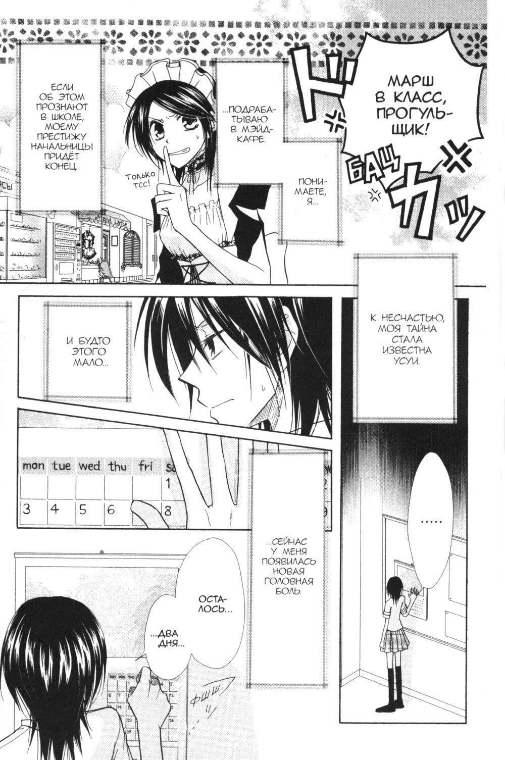 Староста-горничная. Т. 2