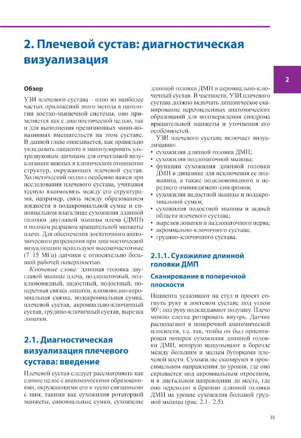 Ультразвуковая диагностика болезней костно-мышечной системы и инъекции под ул...