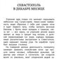Севастопольские рассказы
