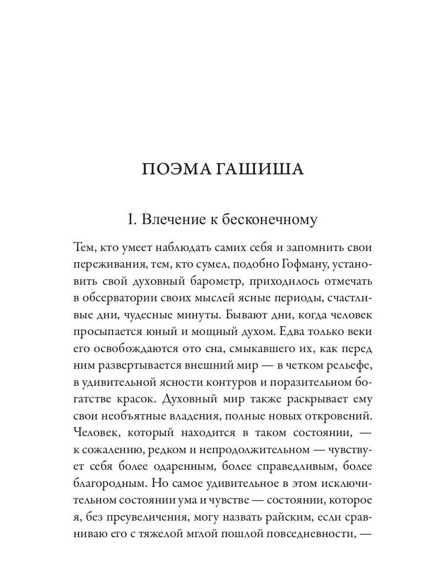 Искания рая