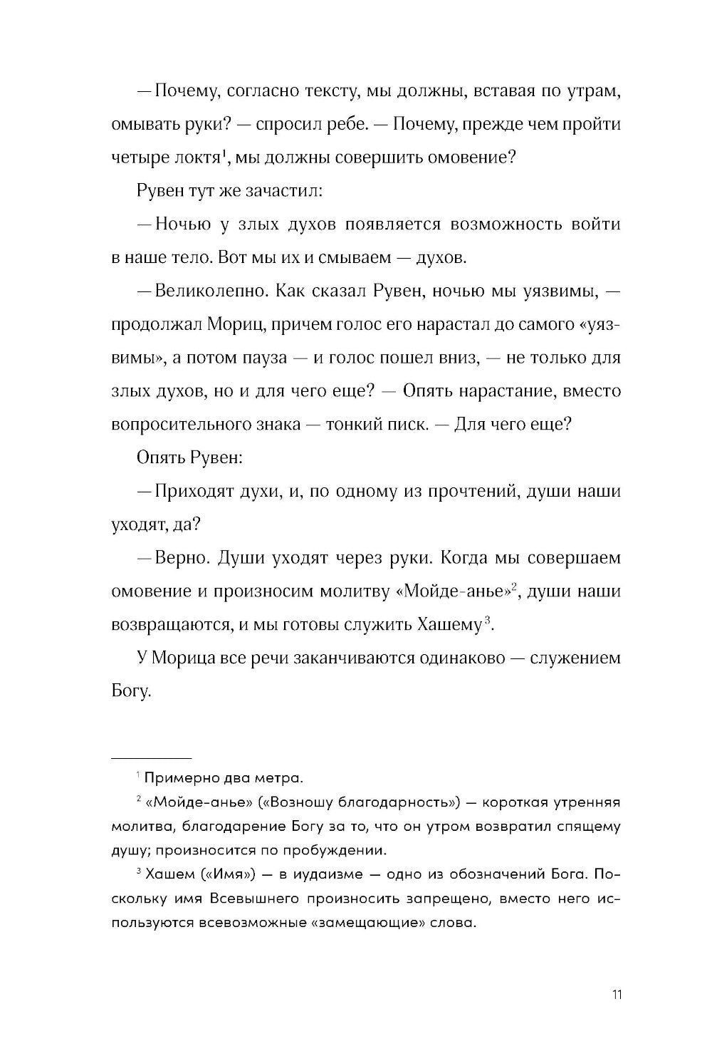 Невероятное преступление Худи Розена