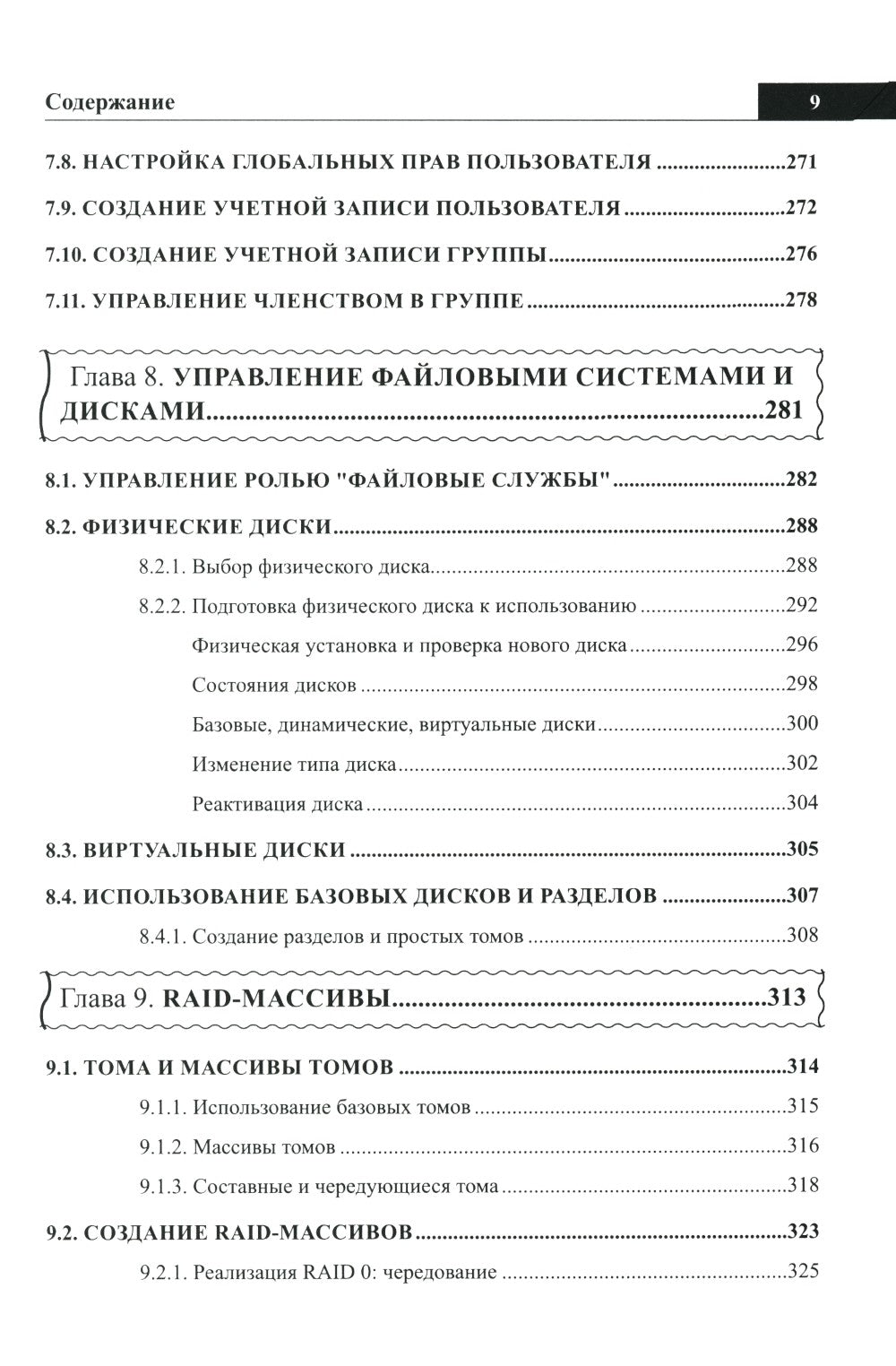 Справочник сисадмина. Все, что нужно, под рукой