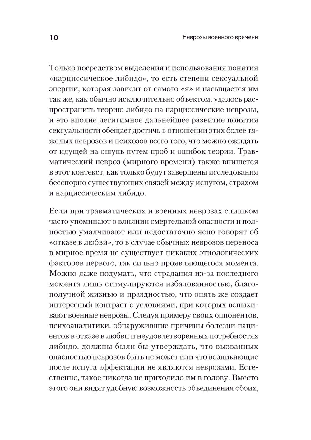 Неврозы военного времени