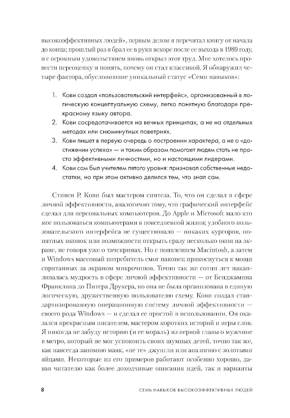 7 навыков высокоэффективных людей: Мощные инструменты развития личности (юбил...