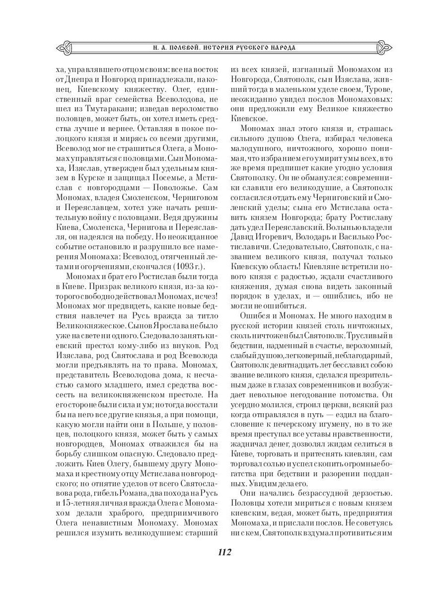 История русского народа