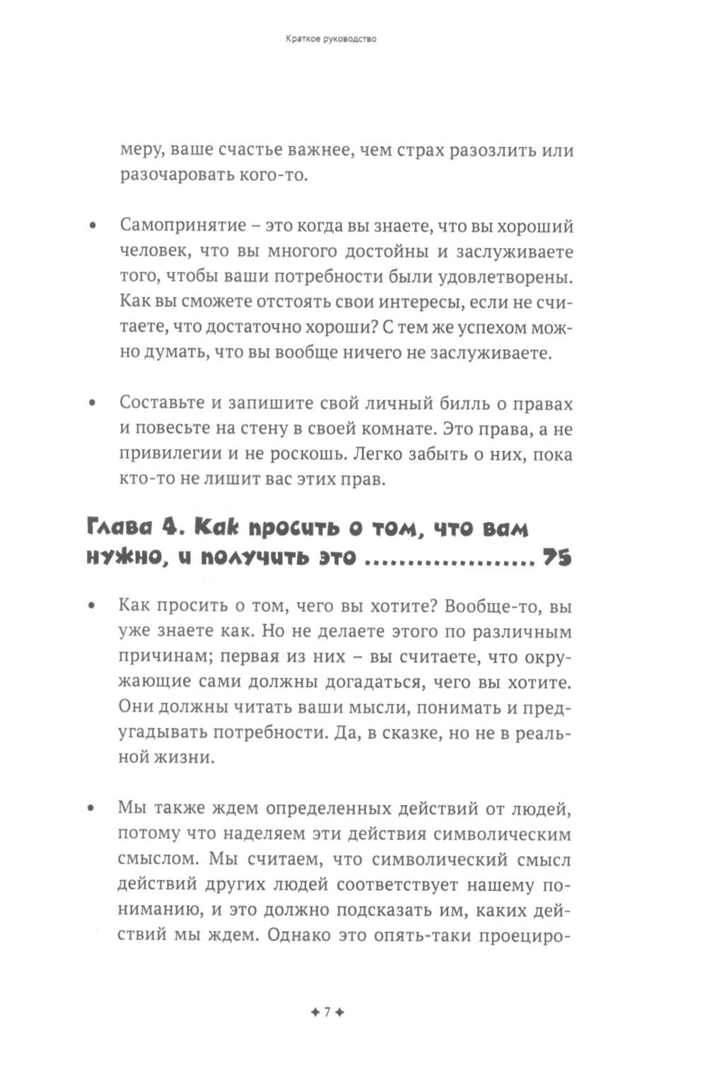 Ассертивность. Высказаться. Сказать "нет". Установить границы. Получить контроль