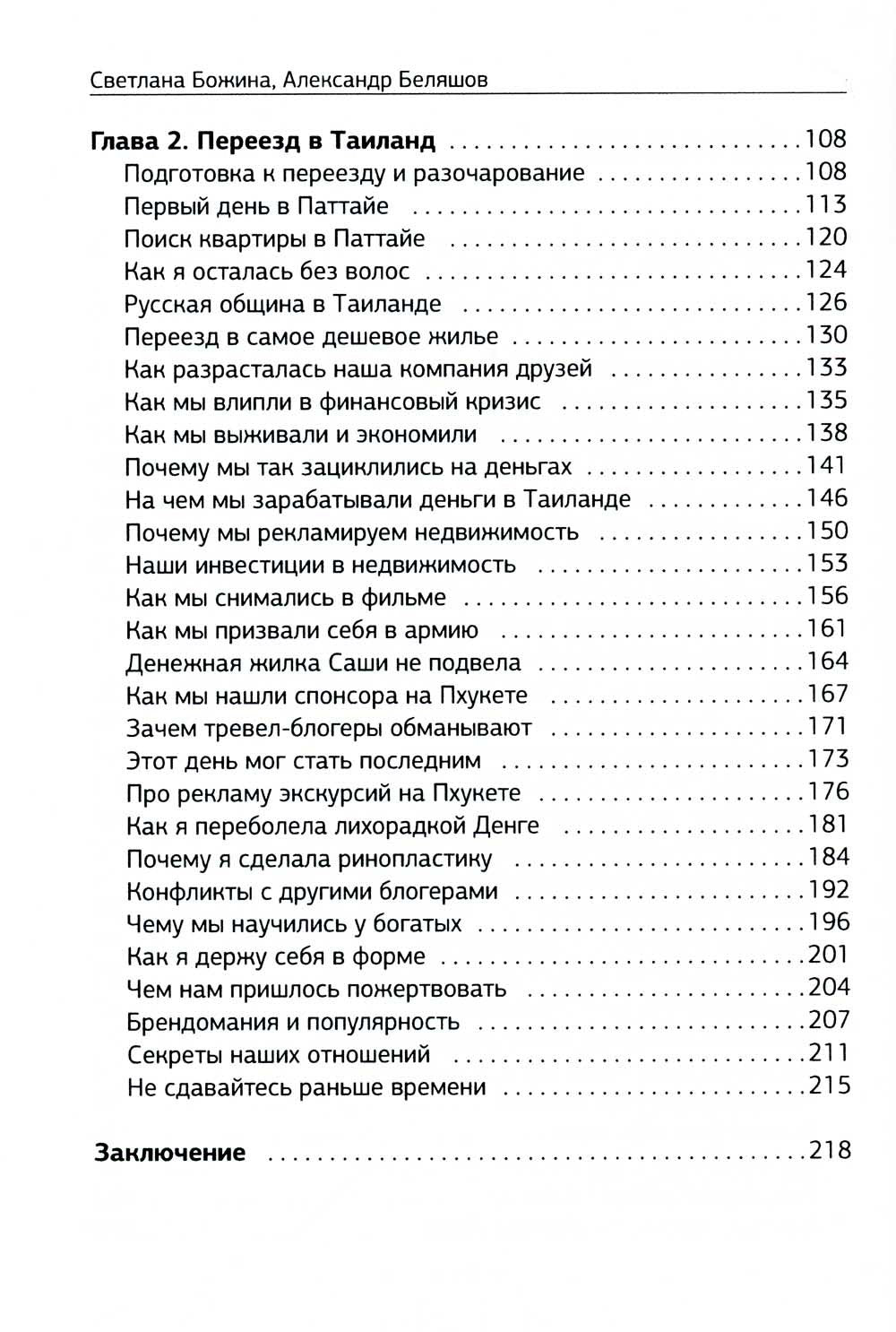 Вечное Лето - обратная сторона успеха