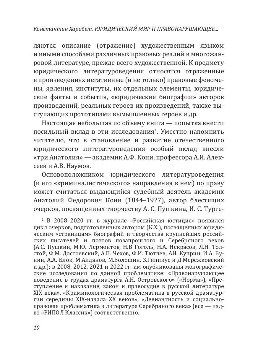 Юридический мир и правонарушающее поведение в драматургии А.Н. Островского (к...