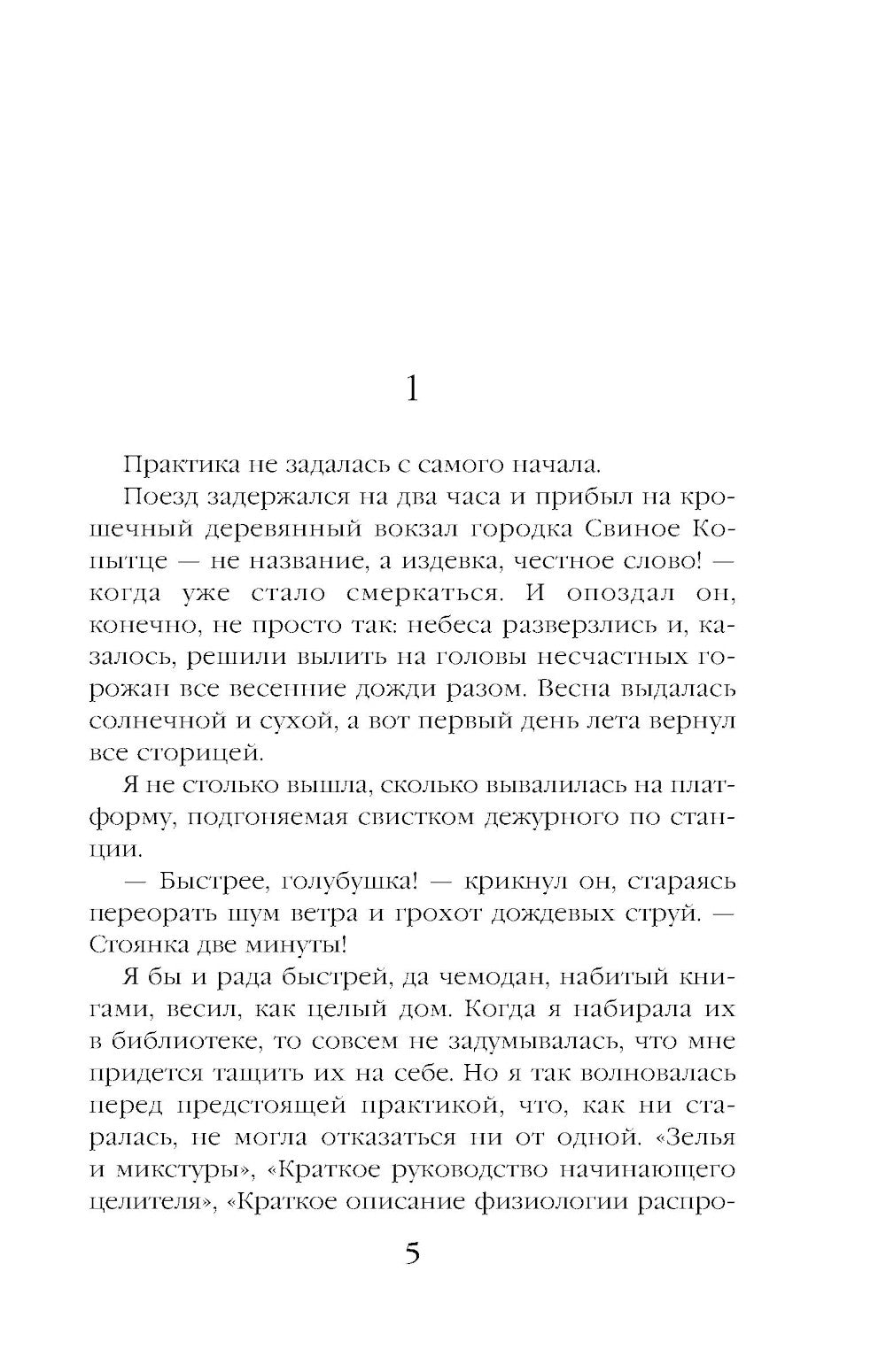 Клиника в Гоблинском переулке