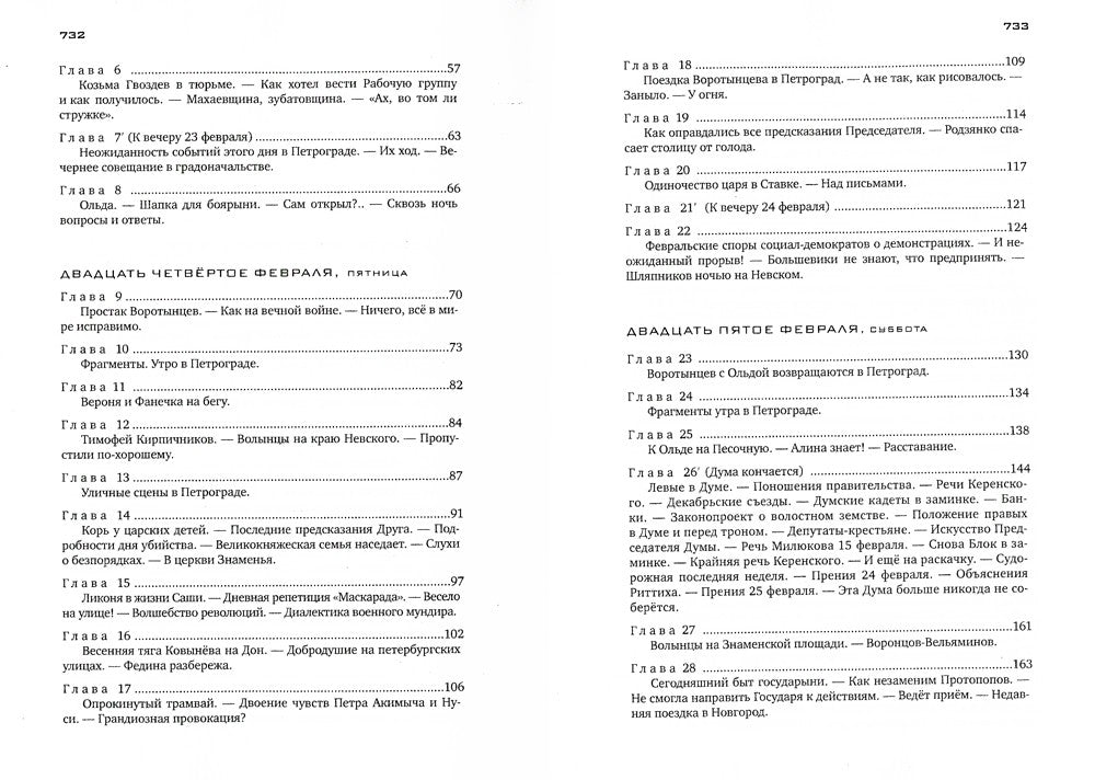 Красное колесо: Повествованье в отмеренных сроках. Т. 5,6,7,8 - Узел III: Мар...