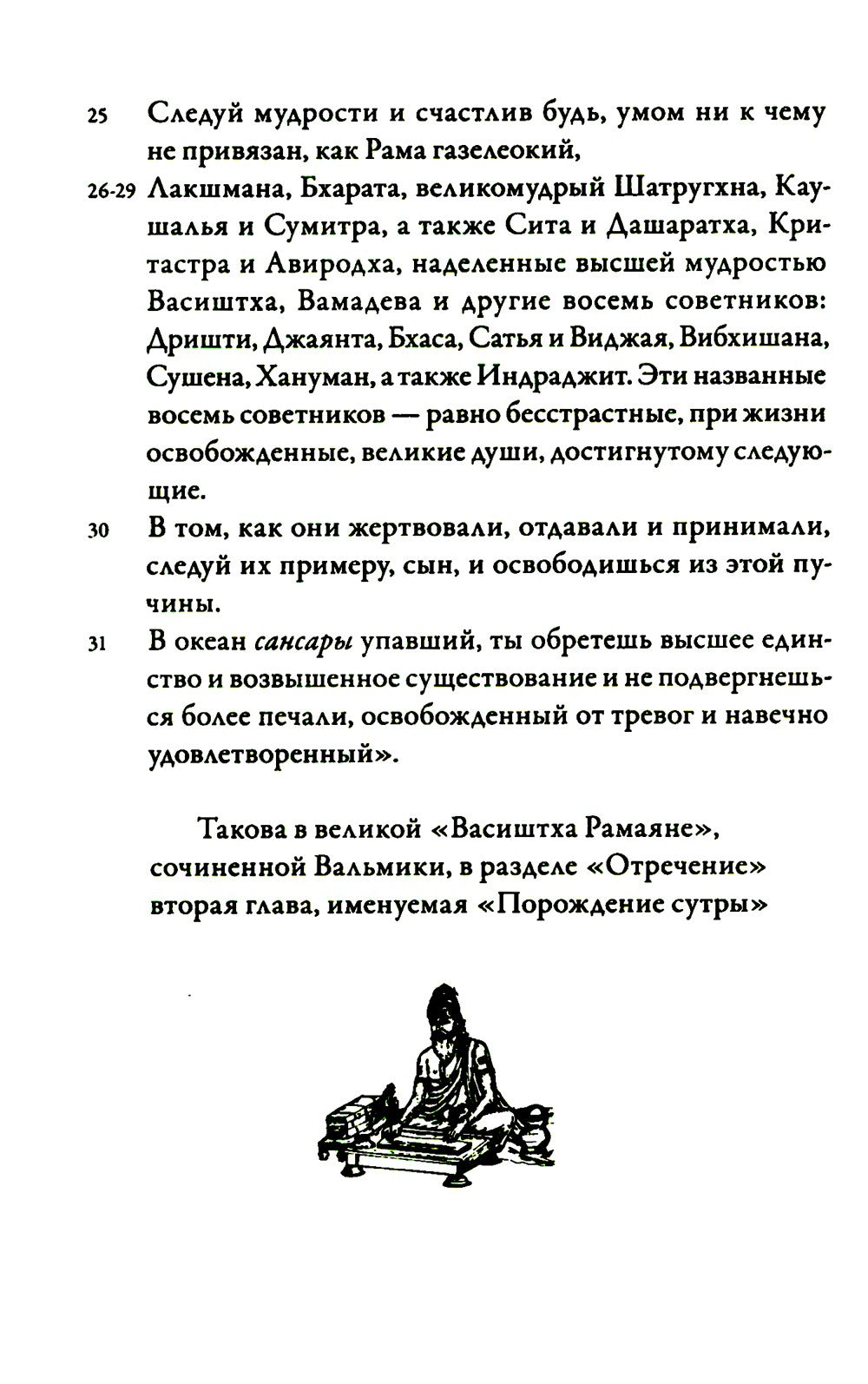 Йога-Васиштха. Кн. 1: Отречение. Кн. 2: Желание освобождения. 5-е изд