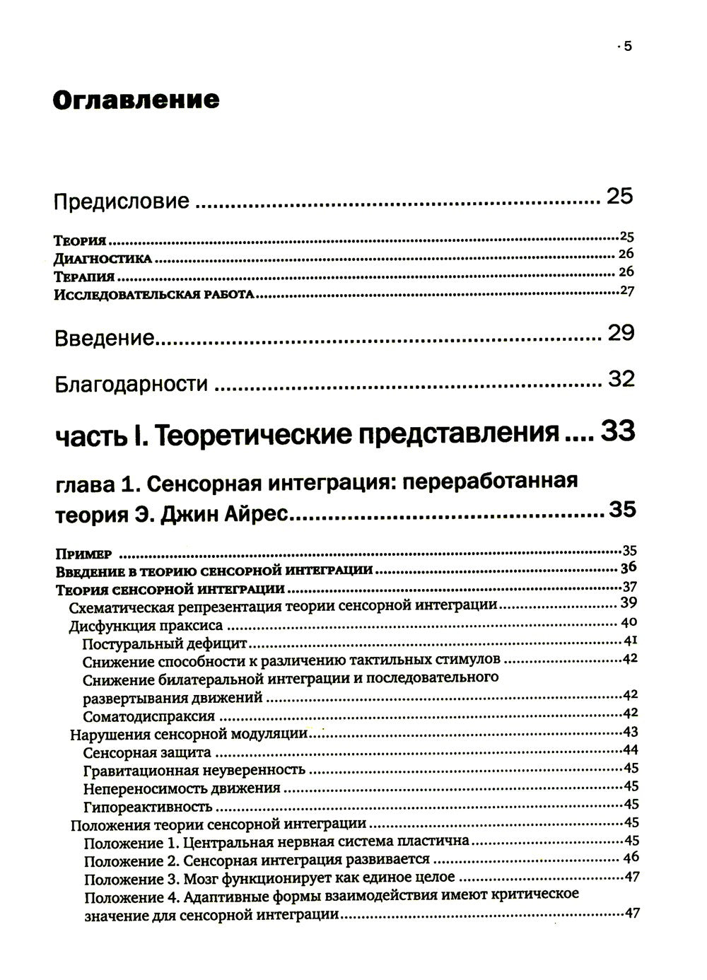 Сенсорная интеграция теория и практика. 2-е изд