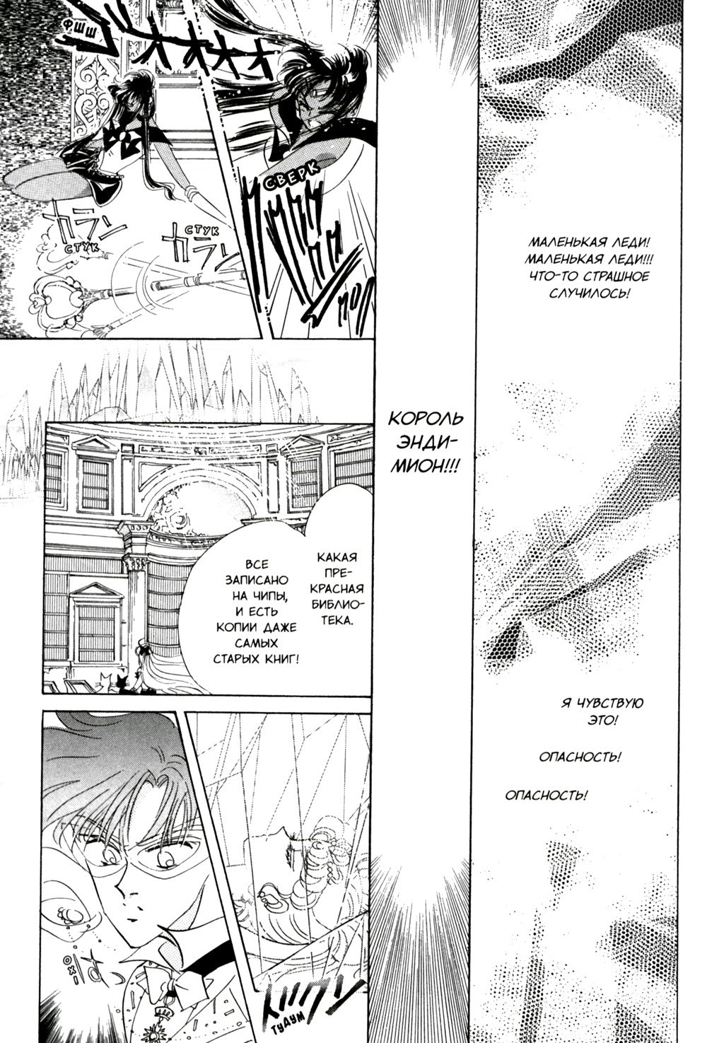 Pretty Guardian Sailor Moon. Т. 5: манга