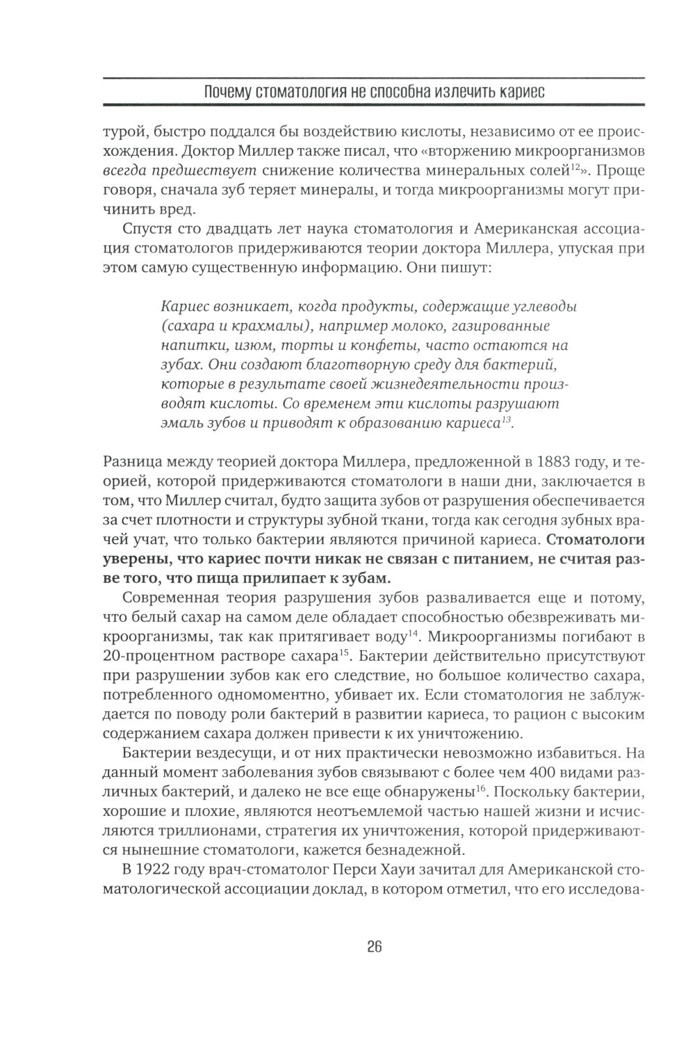 Естественное лечение кариеса. Реминерализация и восстановление зубов при помо...