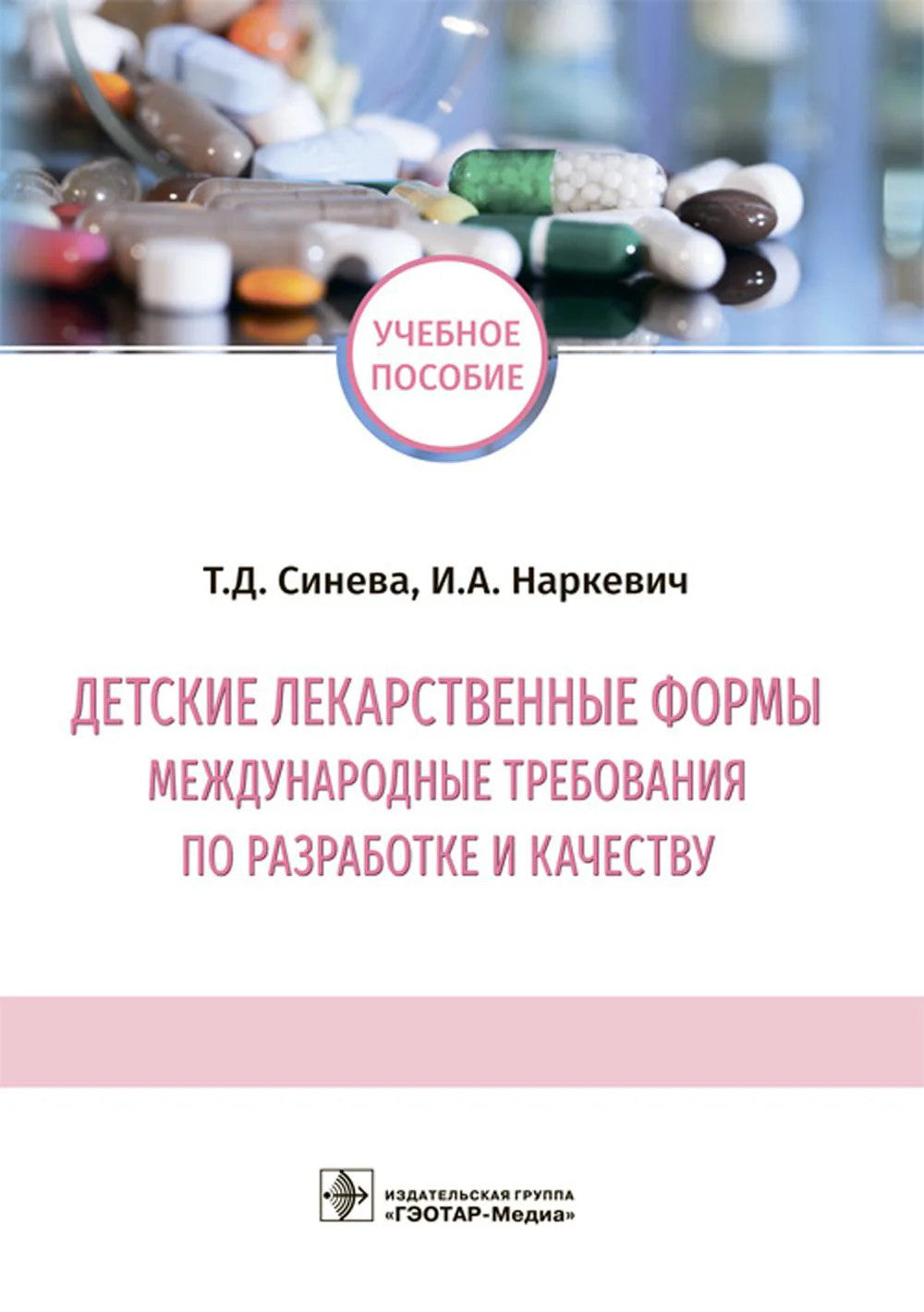 Детские лекарственные формы: