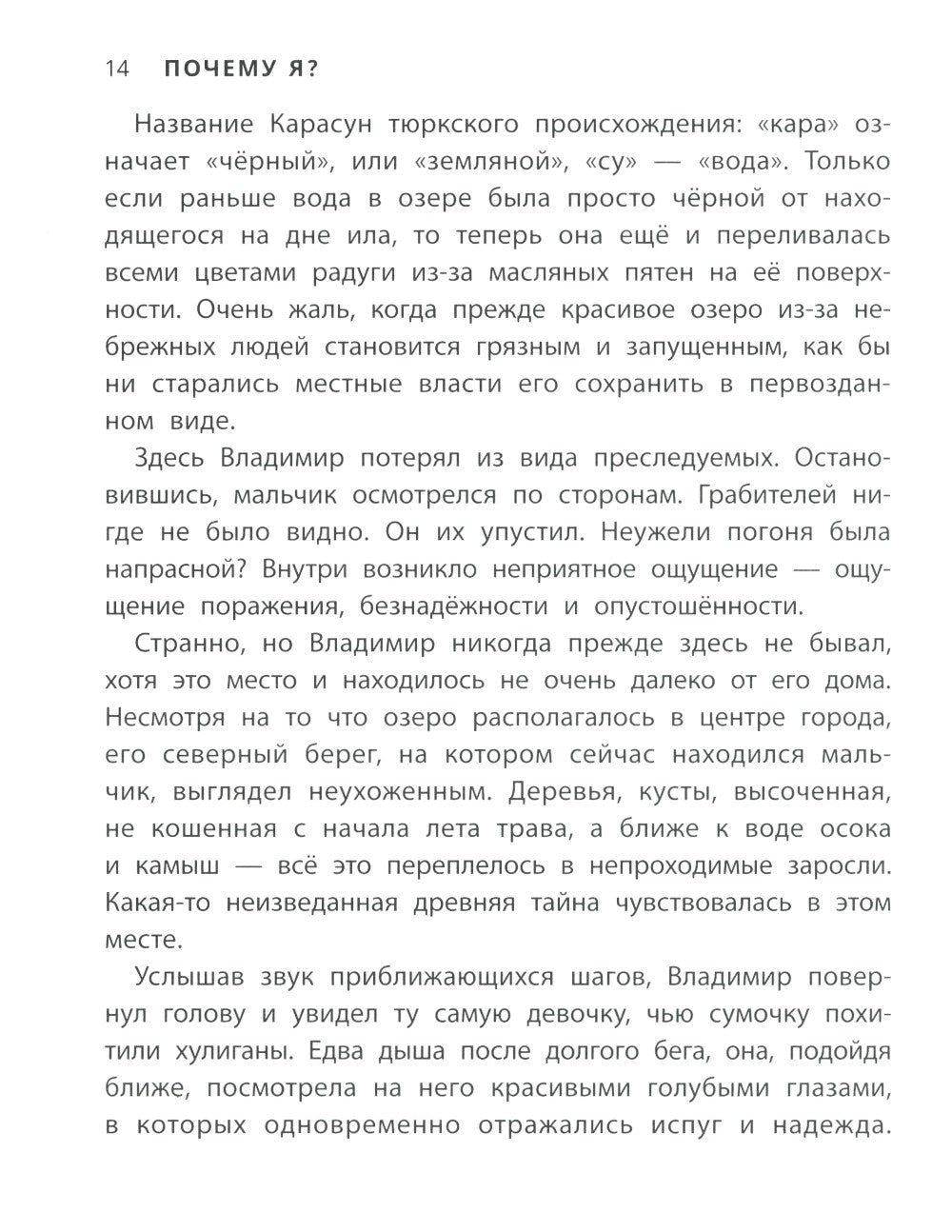 Не могу пройти мимо!: истории о волонтерах для детей