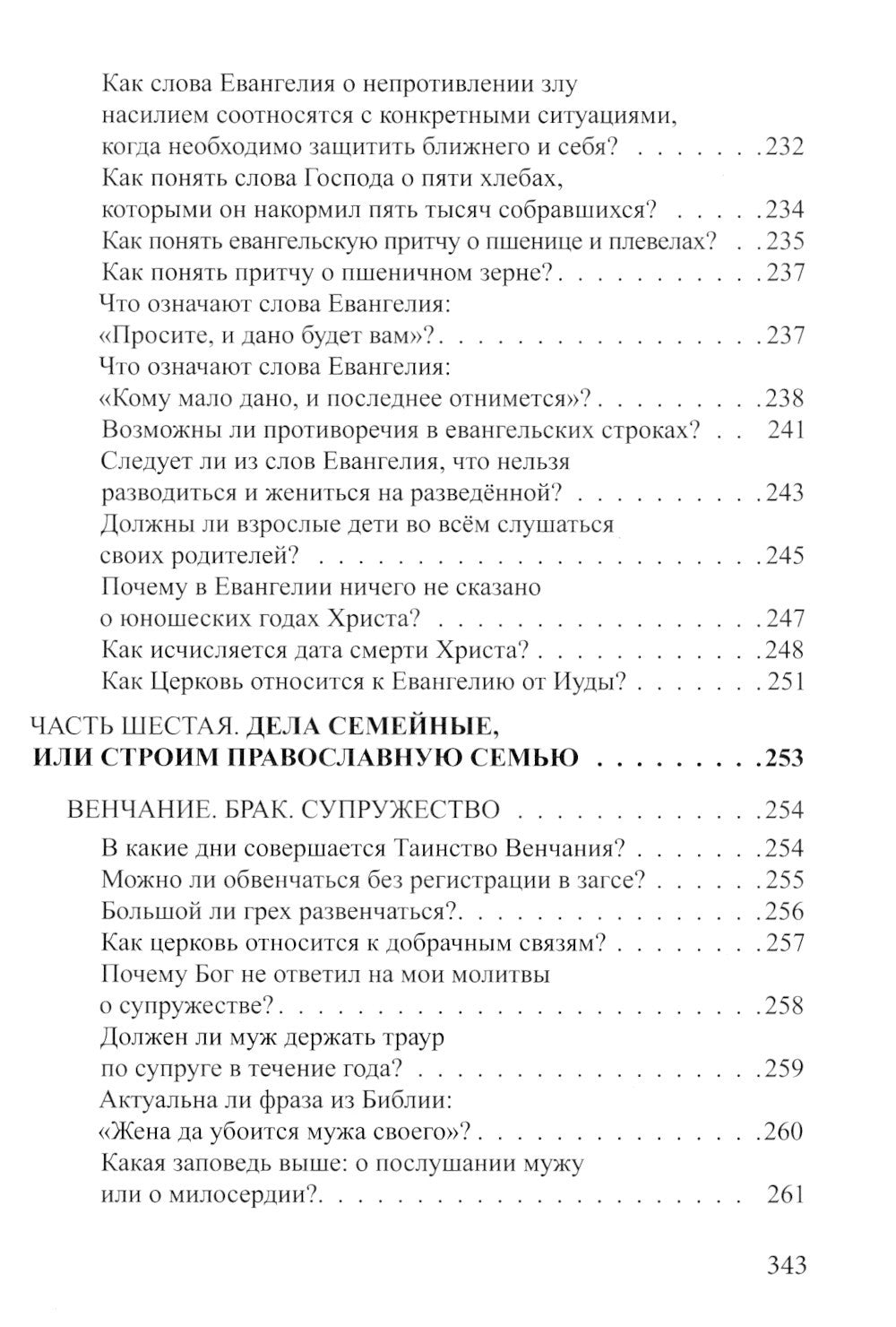 Если у вас нет духовника. На вопросы верующих отвечает протоиерей Андрей Спир...