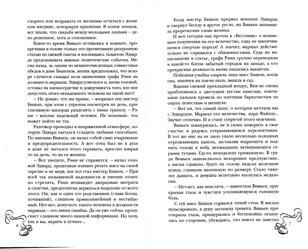 Маленькая тайна мисс Бишоп