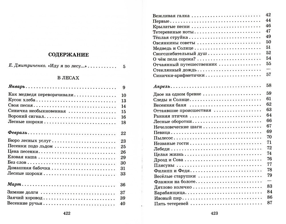 Лесные тайнички: рассказы и сказки