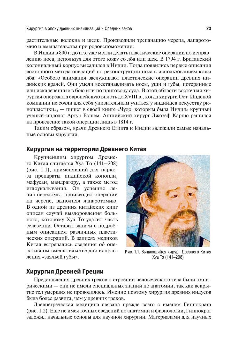 Общая хирургия: Учебник