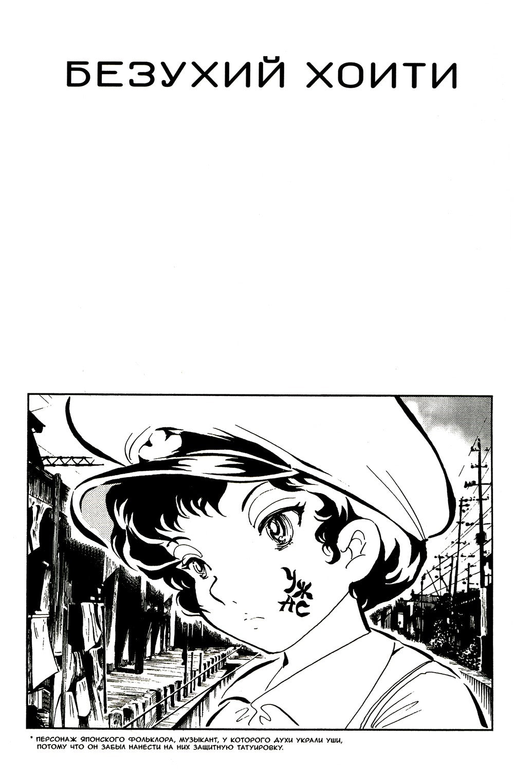 Мальчик-кайдан. Т. 1: Истории о чудовищах: манга