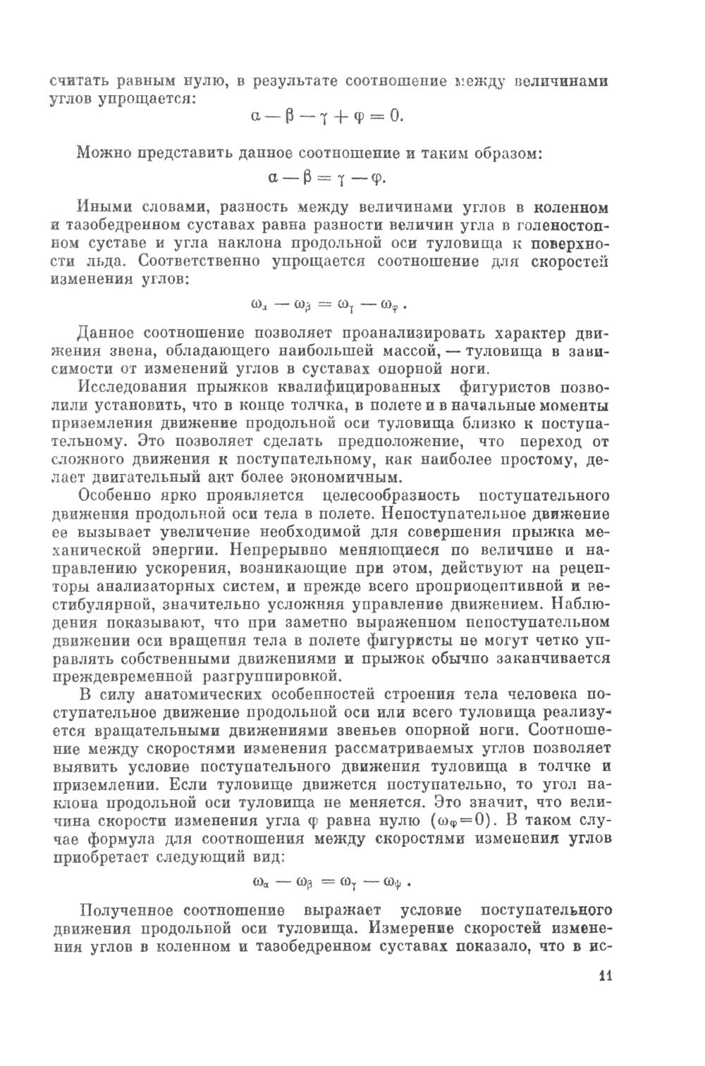 Прыжки в фигурном катании; Биомеханика движений фигуриста (комплект из 2-х книг)