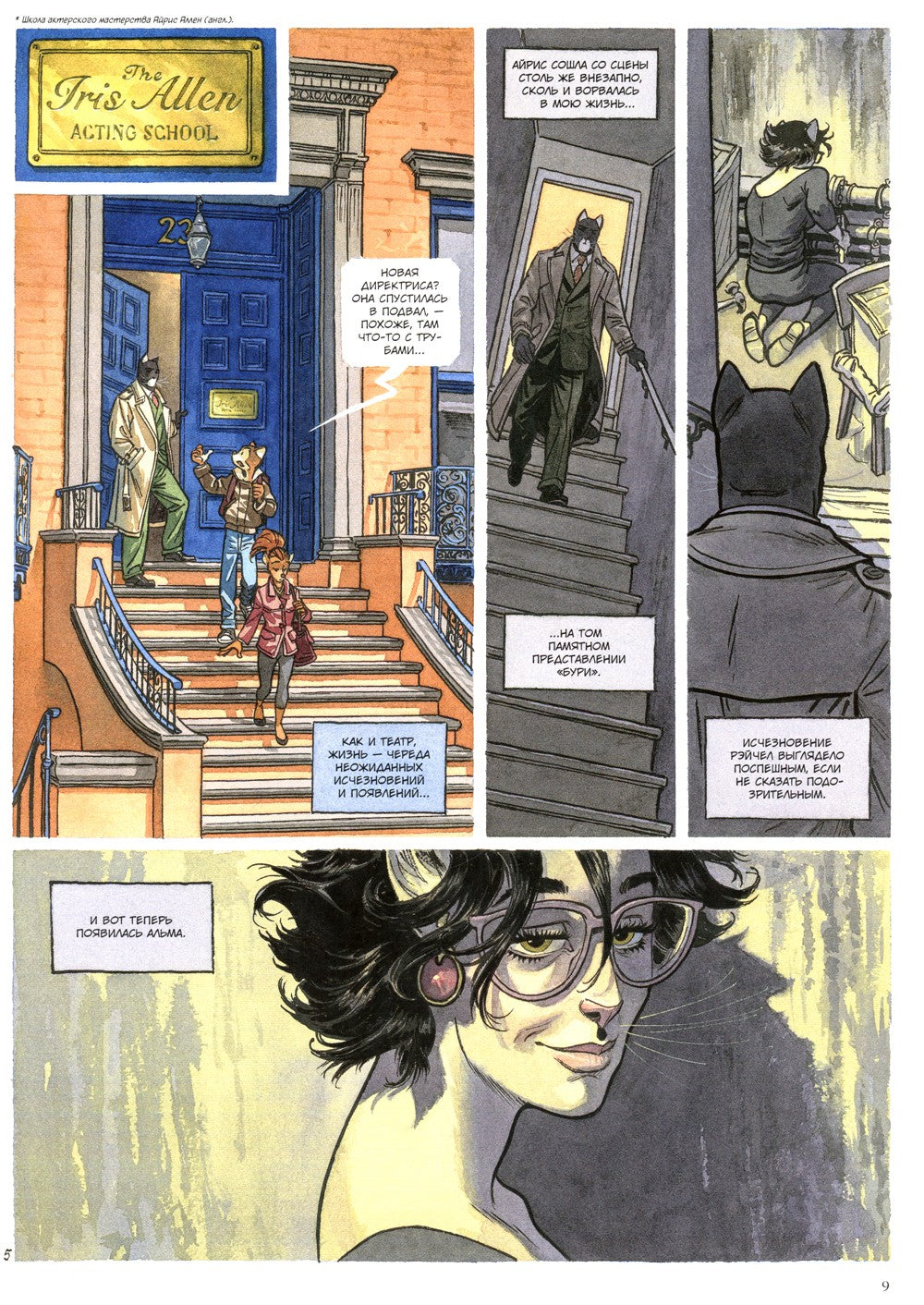 Блэксэд. Кн. 5. Итак, все падает. Ч. 2