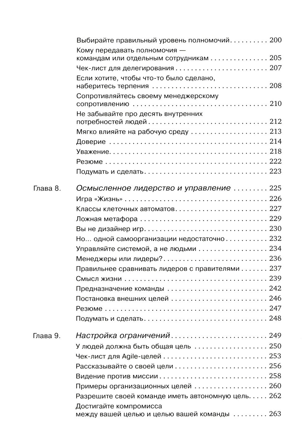 Agile-менеджмент: Лидерство и управление командами