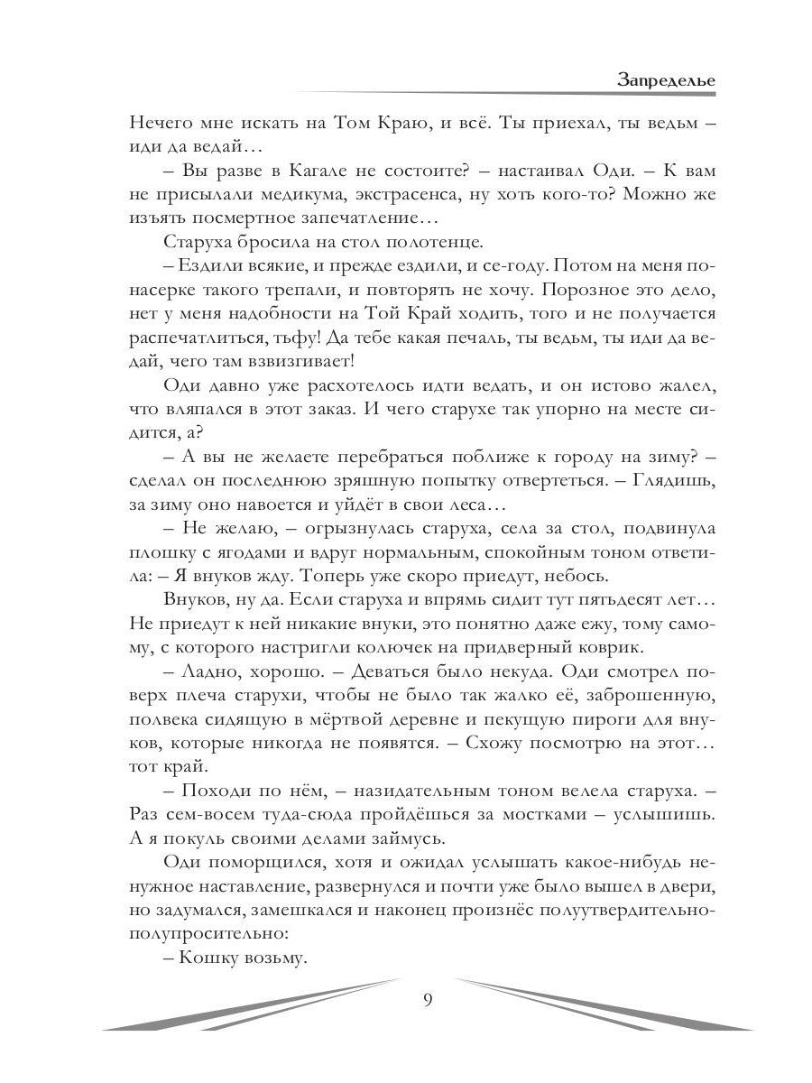 Фантастика без границ-2. Запределье