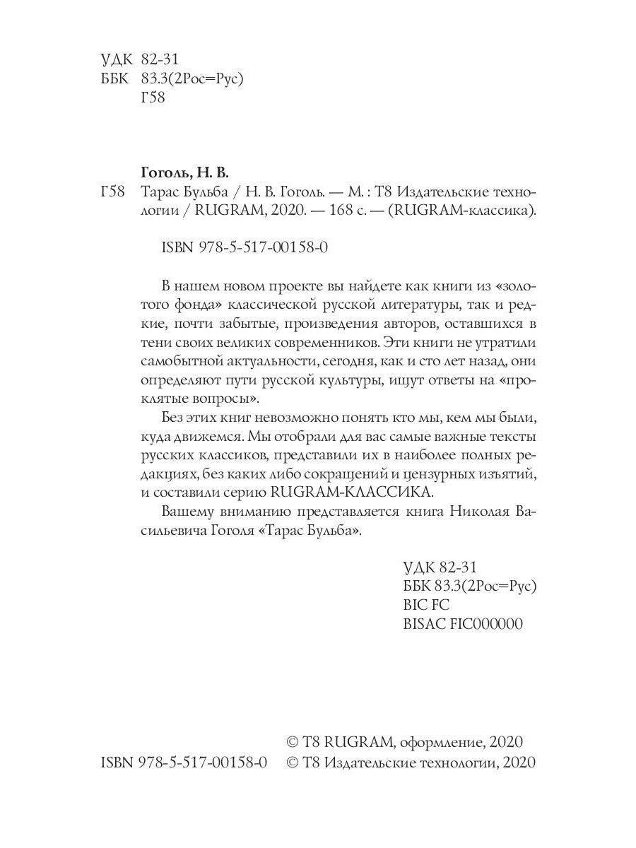 Тарас Бульба