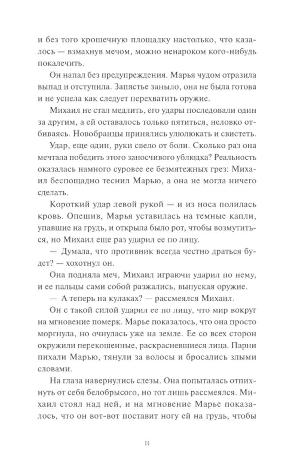 Мрачный Взвод. Пробуждение Нави