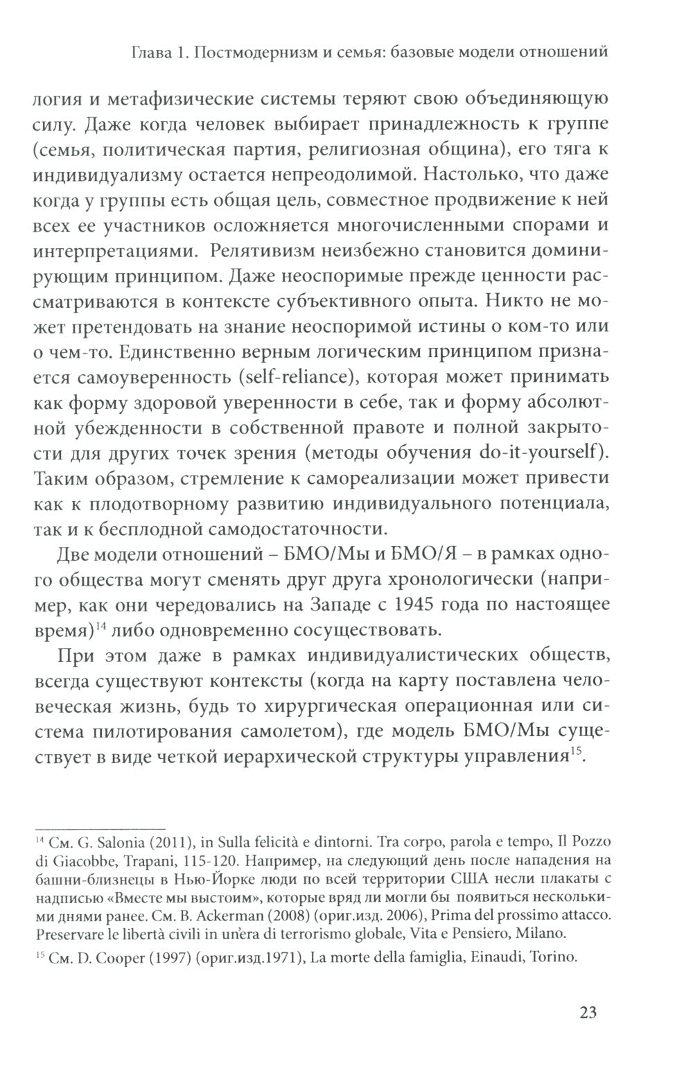 Танец стульев и танец местоимений. Семейная гештальт-терапия
