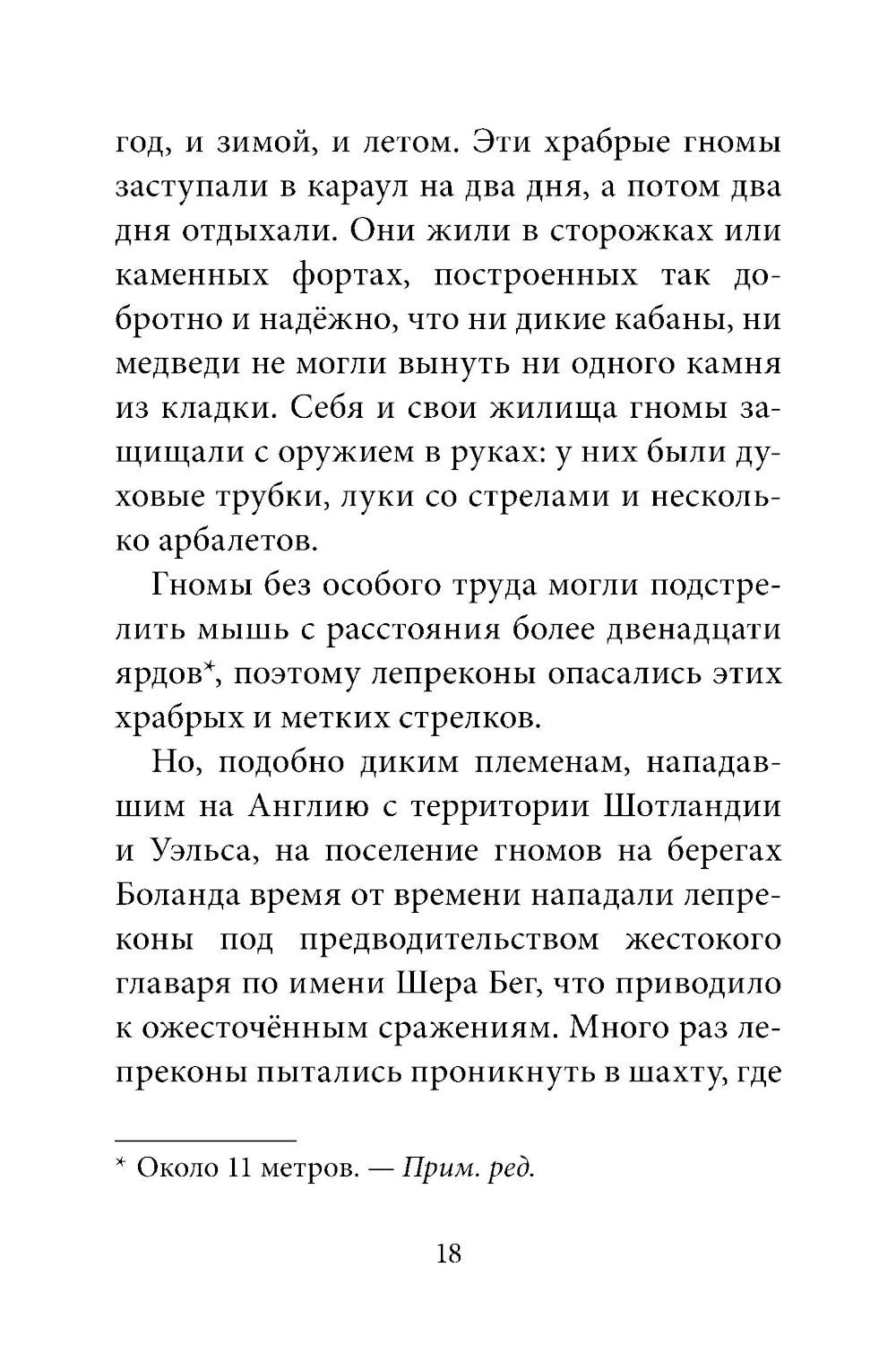 Гномы Боландского леса