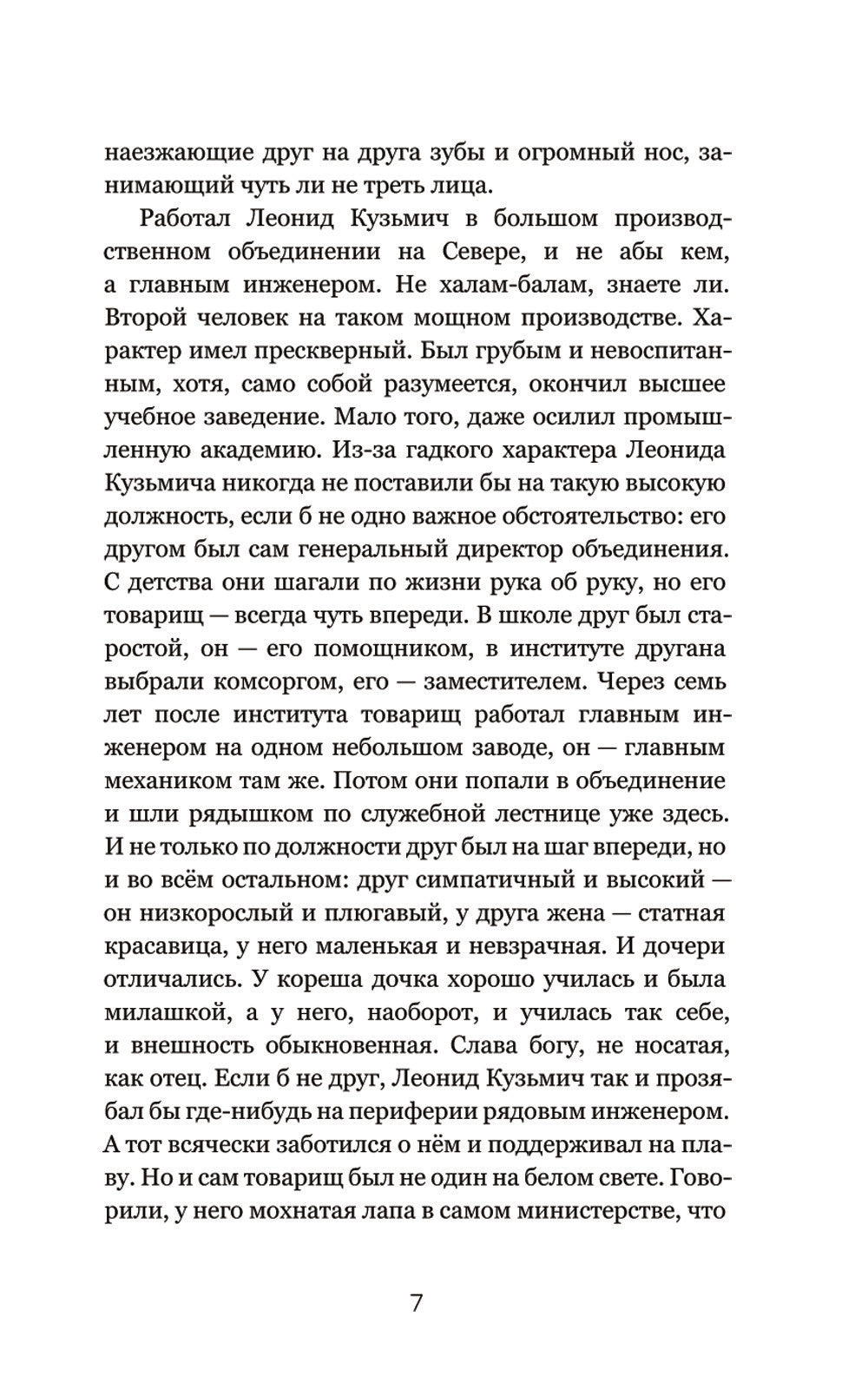Марабу и другие позвоночные
