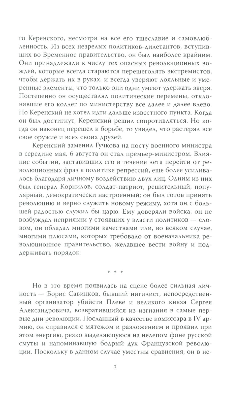 Как я воевал с Россией
