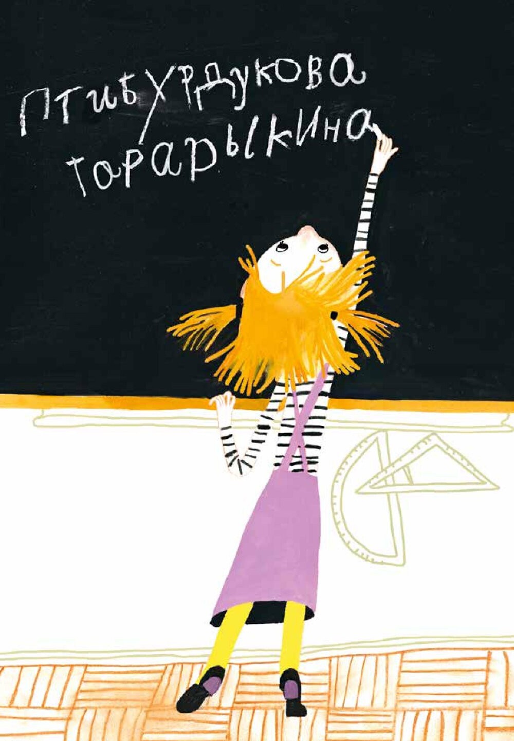 Чудесные превращения Марьи Петровны Уткиной
