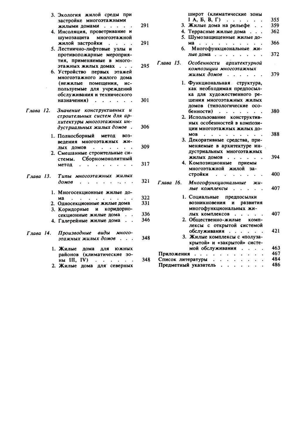 Архитектурное проектирование жилых зданий: Учебное пособие