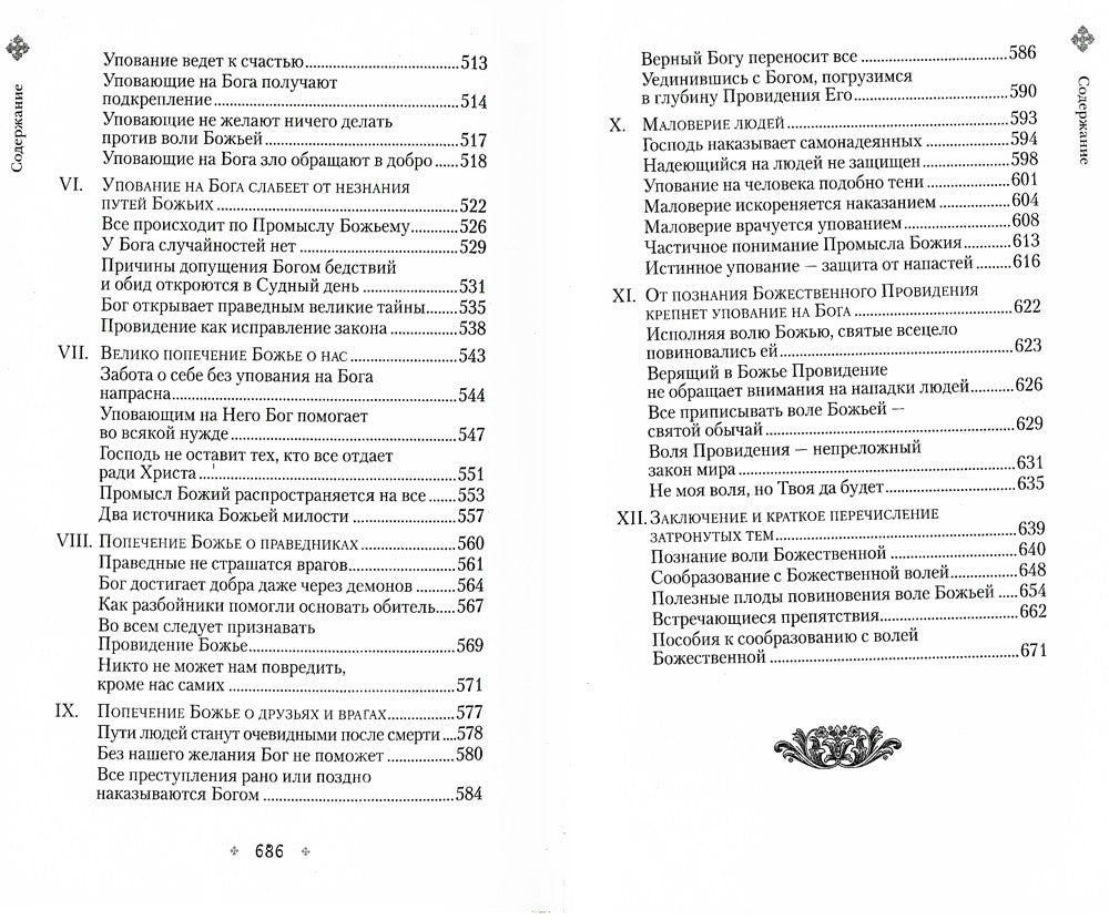 Илиотропион, или Сообразование человеческой воли с волей Божественной
