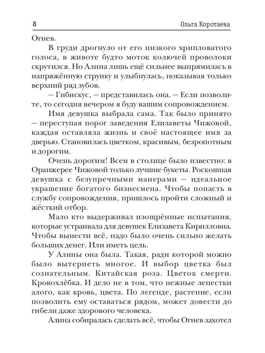 Танго на стеклах, или Снежная страсть