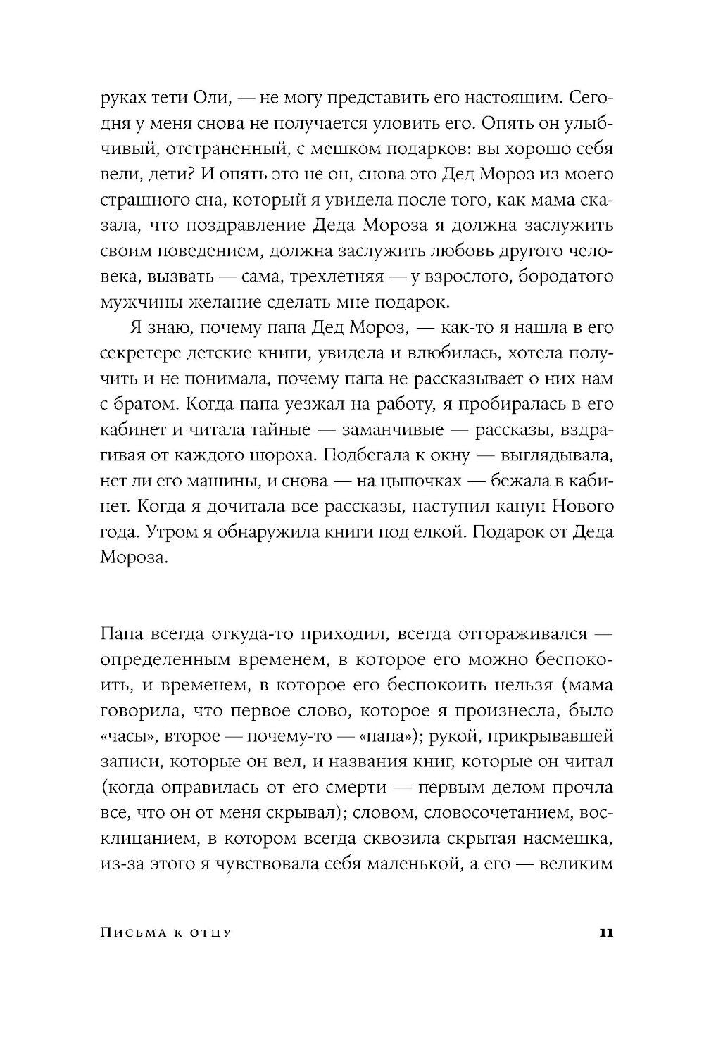 Письма к отцу