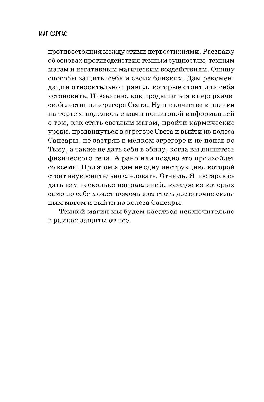 Противостояние Света и Тьмы. Практическое
