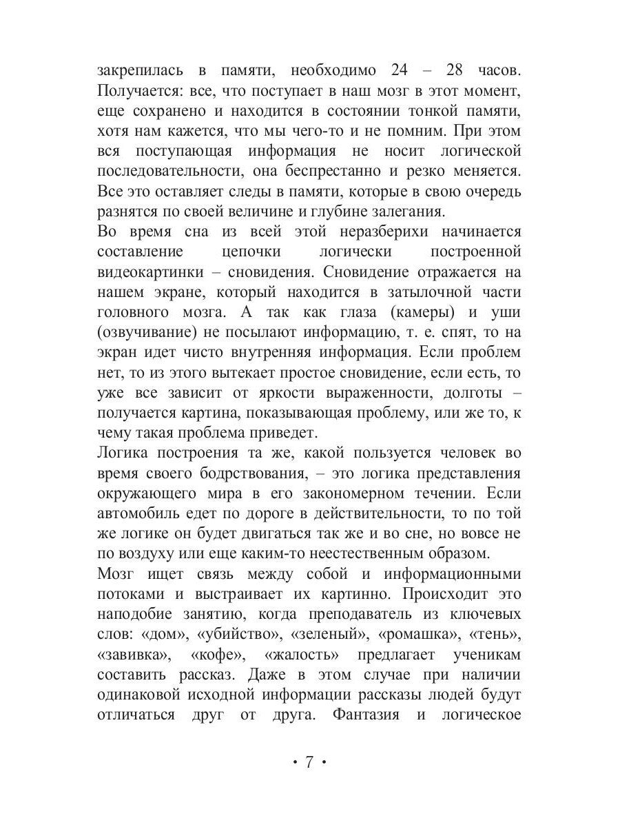 Эротический сонник