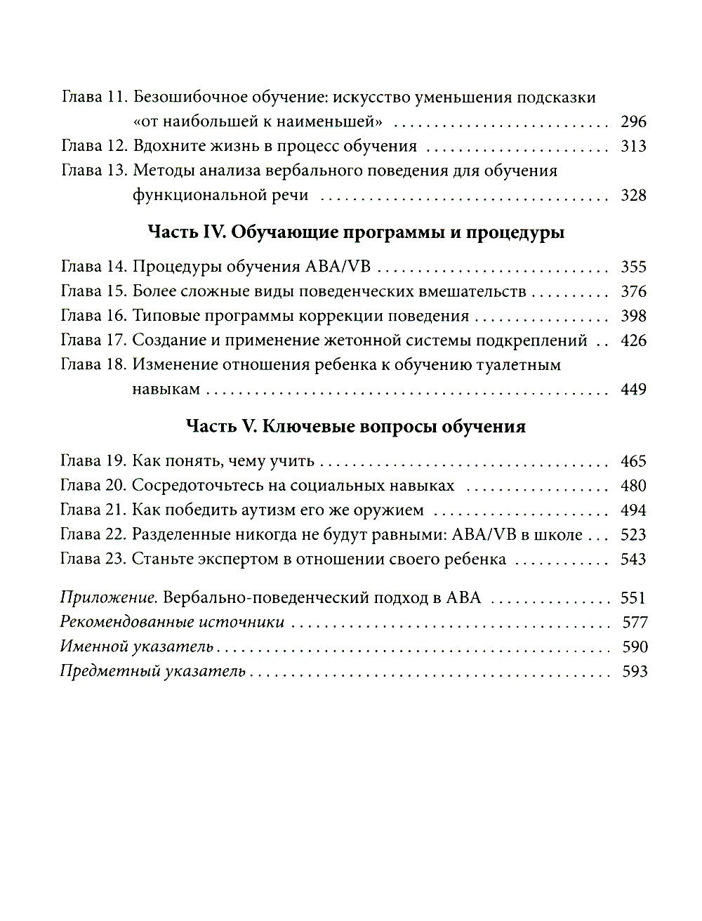 Мотивация и подкрепление: Практическое применение методов прикладного анализа...