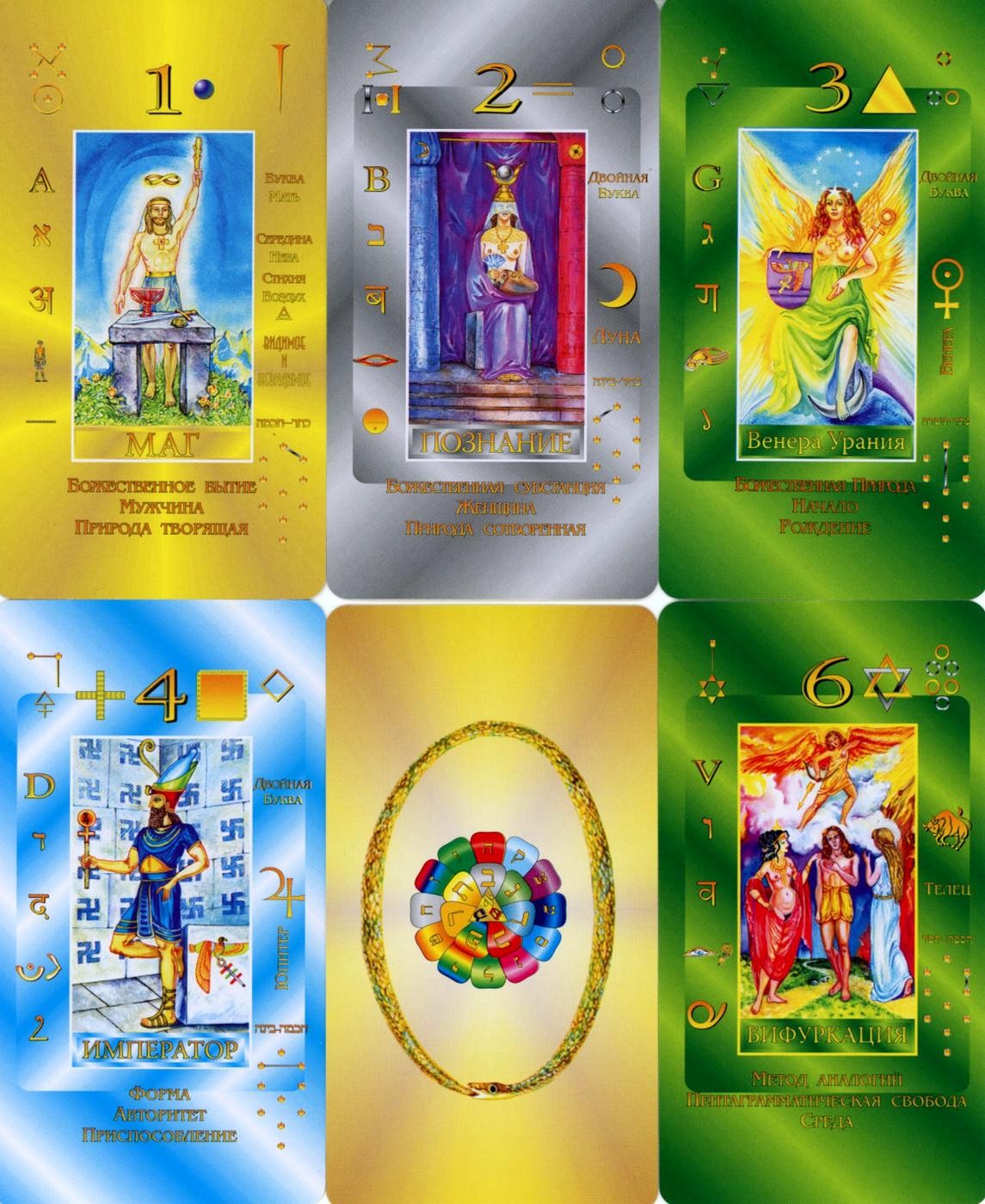 Каббалистическое Таро Г.О.М. (78+2 карты + инструкция)