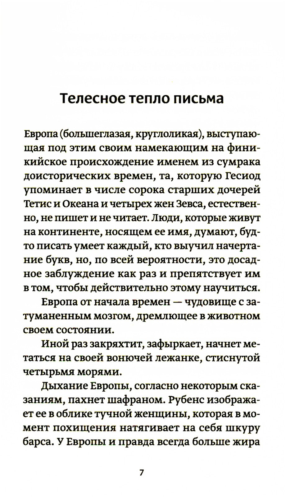 Золотая Адель: Эссе об искусстве