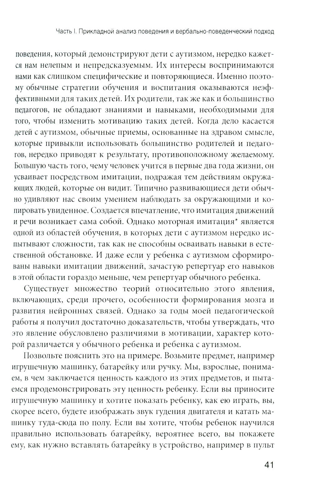 Мотивация и подкрепление: Практическое применение методов прикладного анализа...