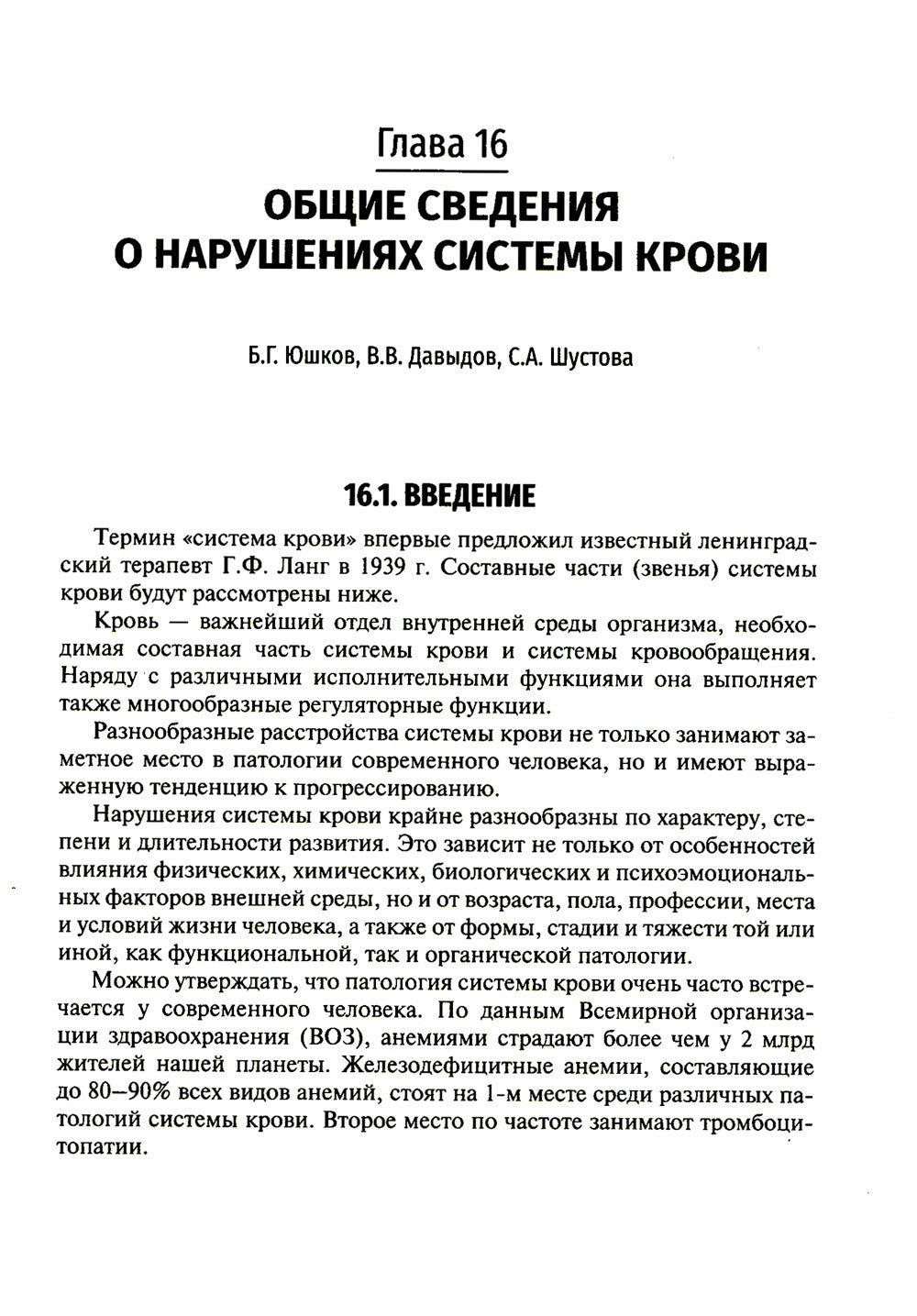 Патология: Учебник. В 2 т. Т. 2. 2-е изд., перераб. и доп