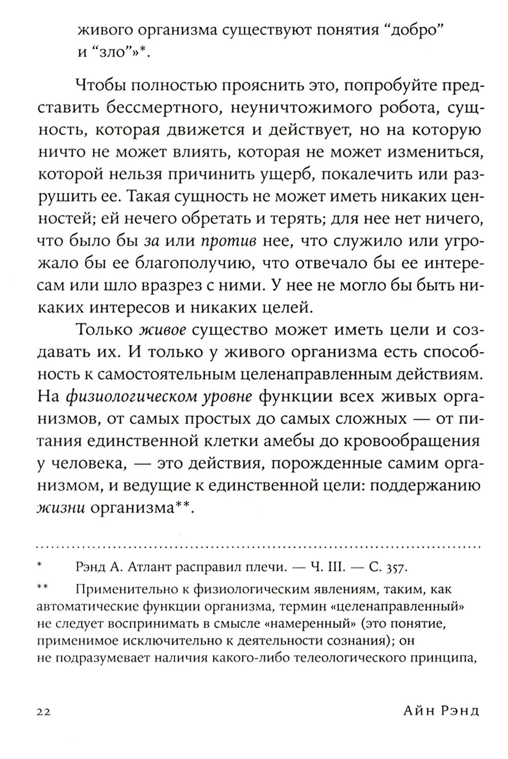 Добродетель эгоизма (обл.)